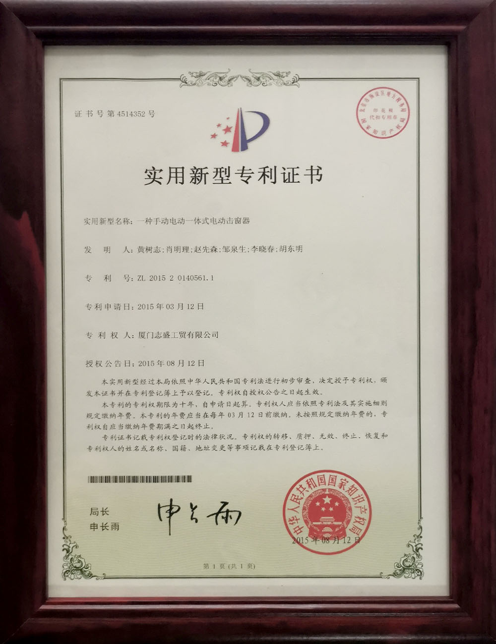 一(yī)種手動電(diàn)動一(yī)體(tǐ)式電(diàn)動擊窗(chuāng)器(qì)